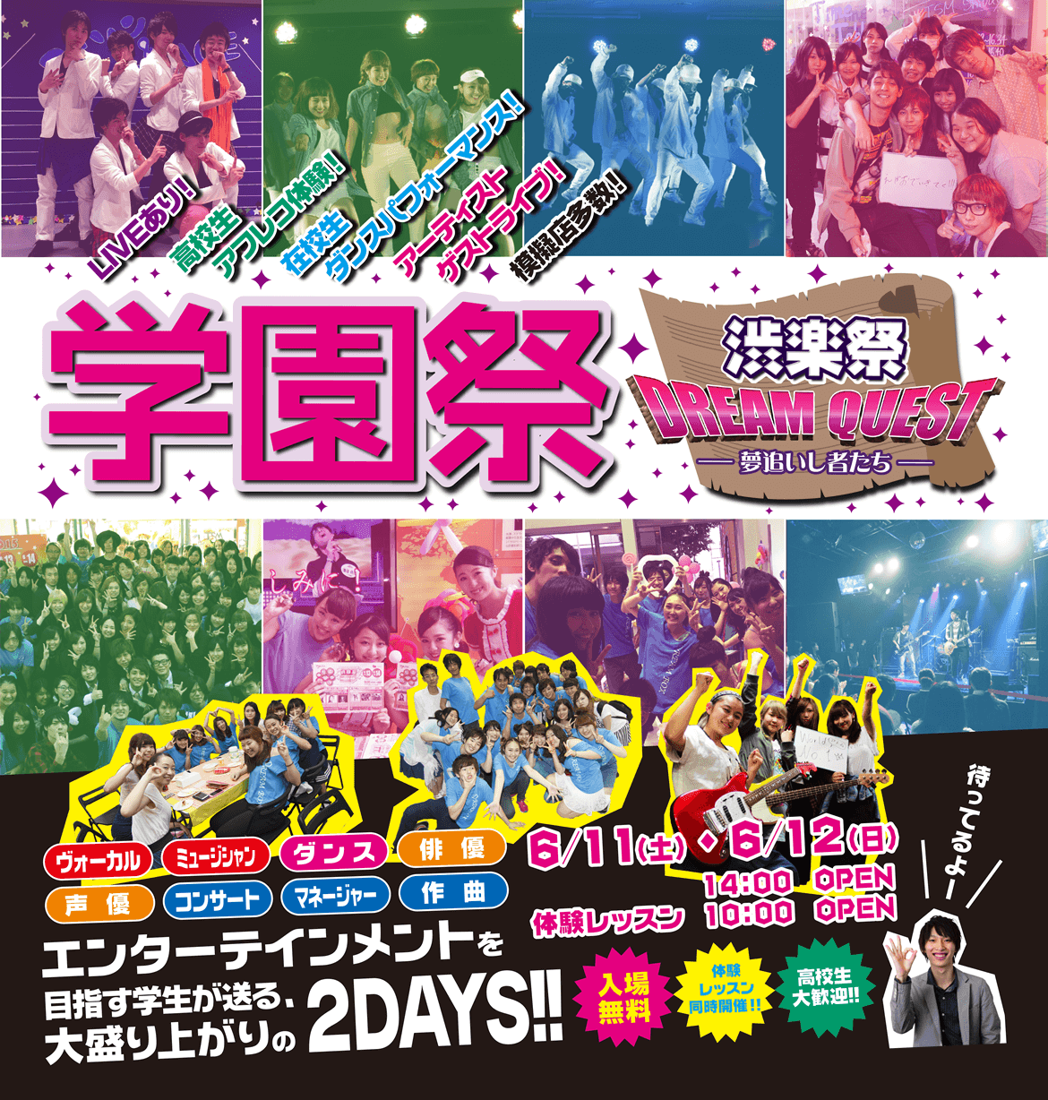 6/11・12は・・・学！園！祭！！！！！！