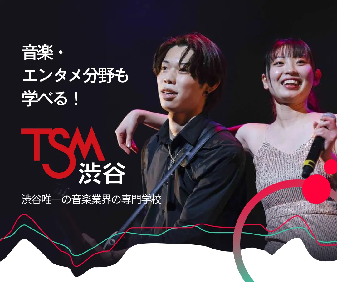 東京スクールオブミュージック専門学校渋谷
