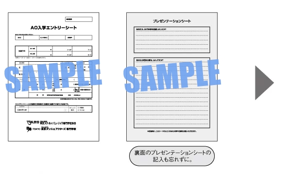 AO入学エントリーシート