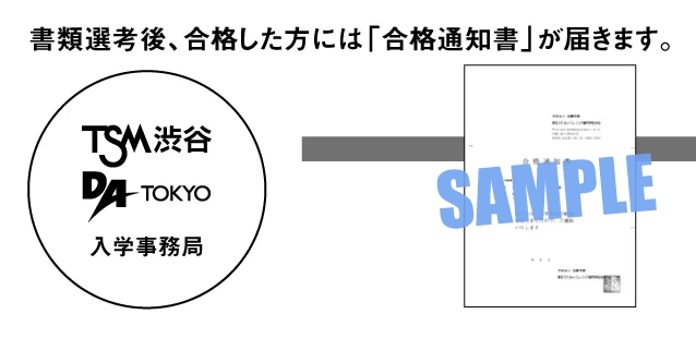 合格通知