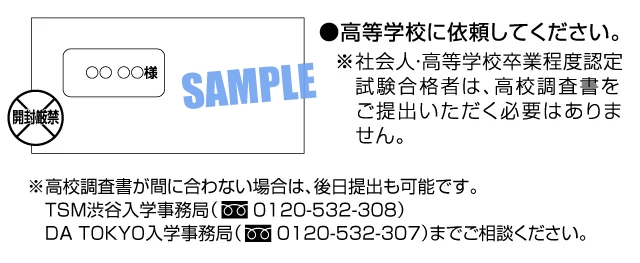 高校調査書