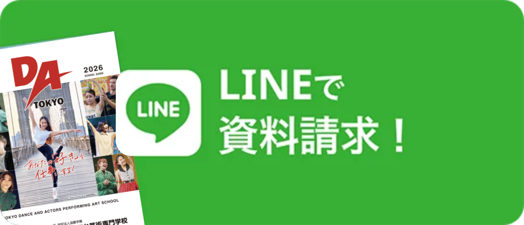 LINEで資料請求