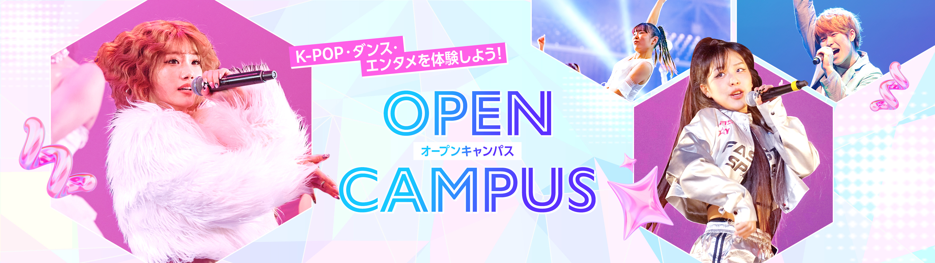 来校型オープンキャンパス