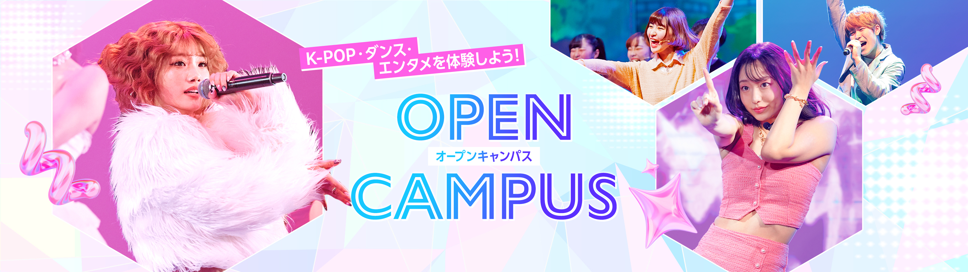 来校型オープンキャンパス
