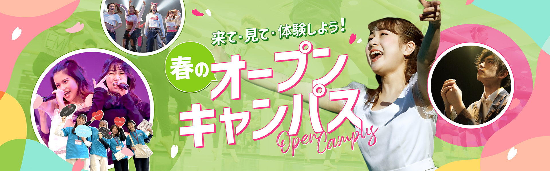 来校型オープンキャンパス