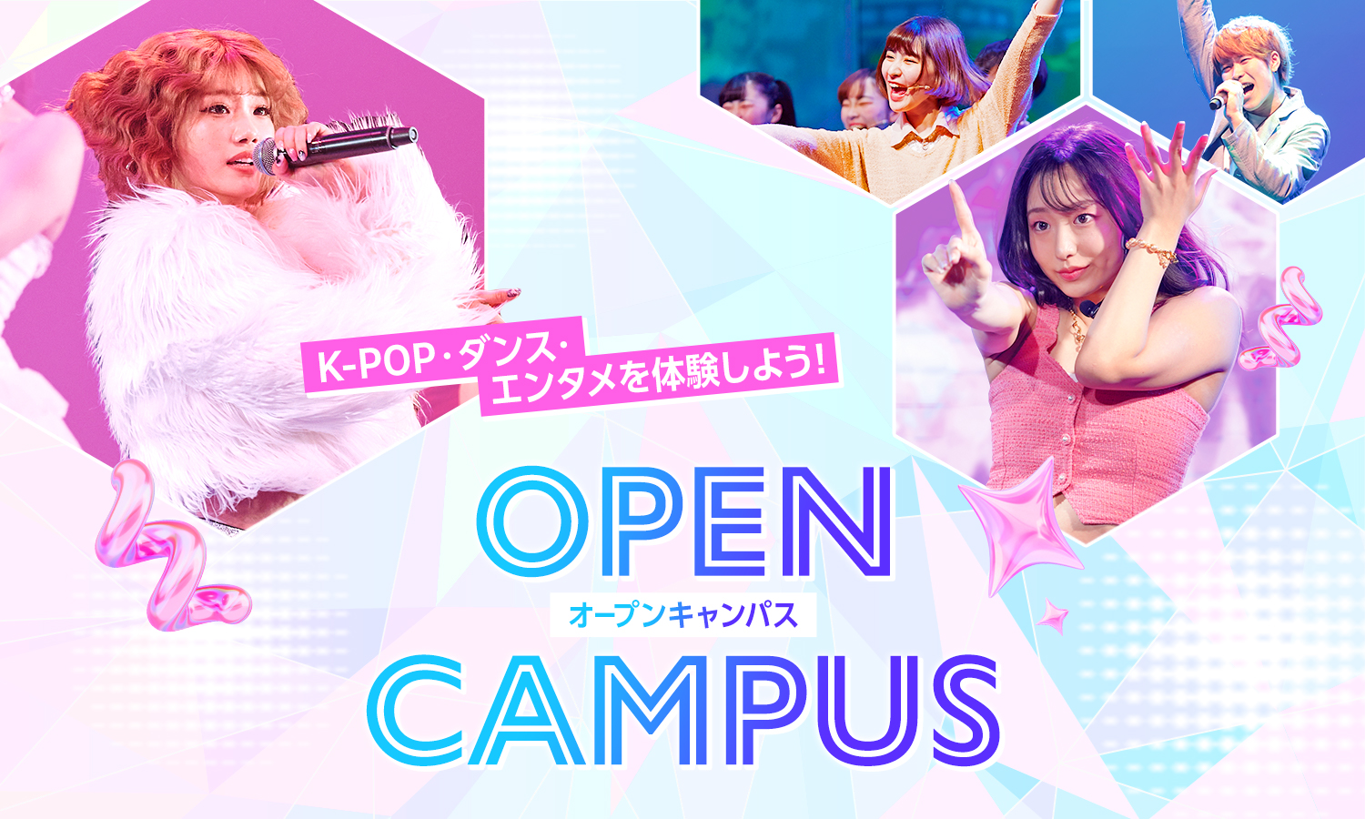 来校型オープンキャンパス