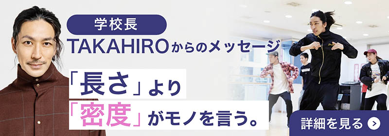 学校長TAKAHIROからのメッセージ