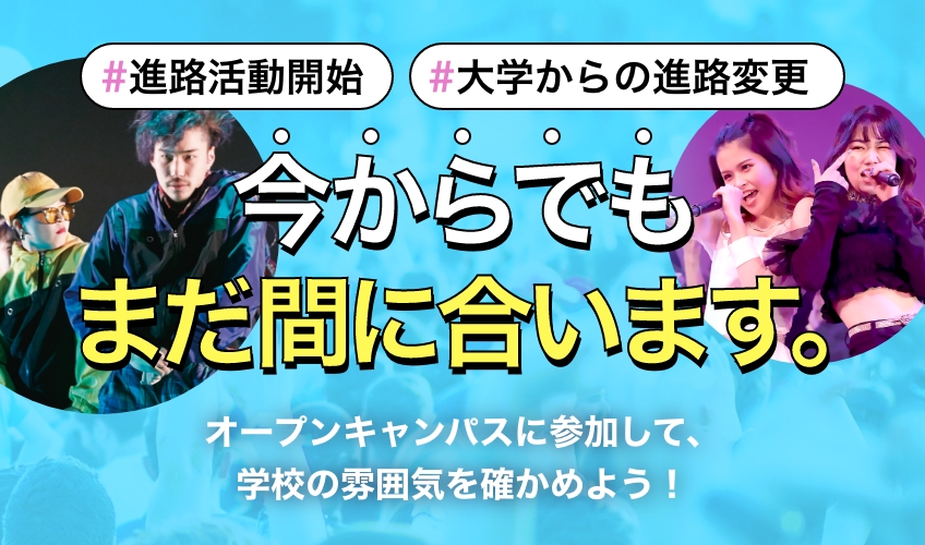 まだ間に合います