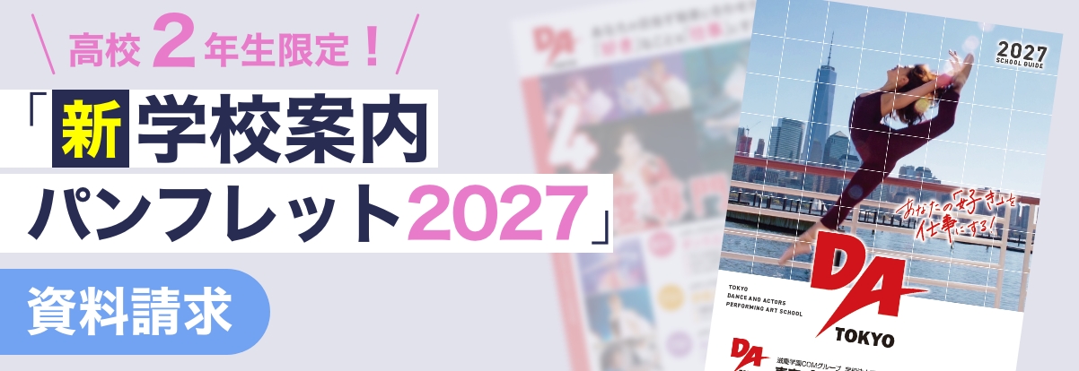 新学校案内パンフレット2026 資料請求