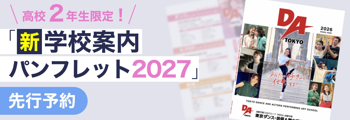 新学校案内パンフレット2026 資料請求