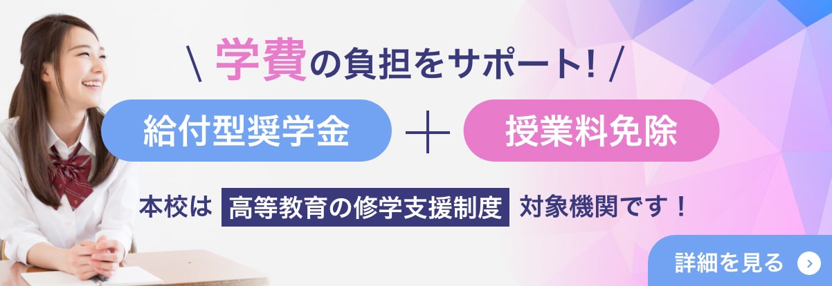 高等教育の修学支援制度