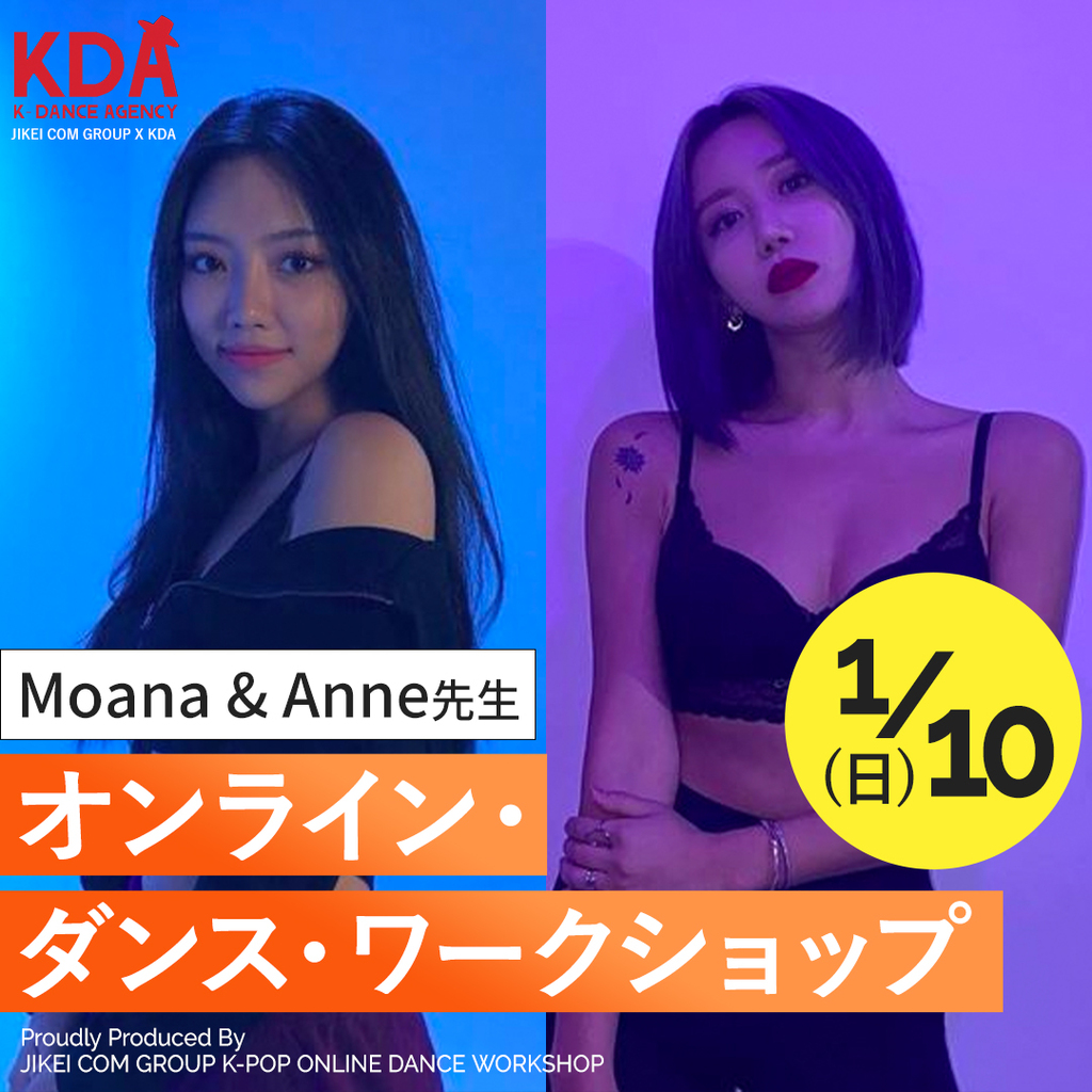 K Popダンスワークショップ ダンスレッスン 講師 Moana氏 Anne氏 公式 ダンス 俳優専門学校 東京ダンス 俳優 舞台芸術専門学校 Da Tokyo K Popダンスワークショップ ダンスレッスン 講師 Moana氏 Anne氏 公式 ダンス 俳優専門学校 東京ダンス 俳優 舞台芸術専門学校 Da Tokyo