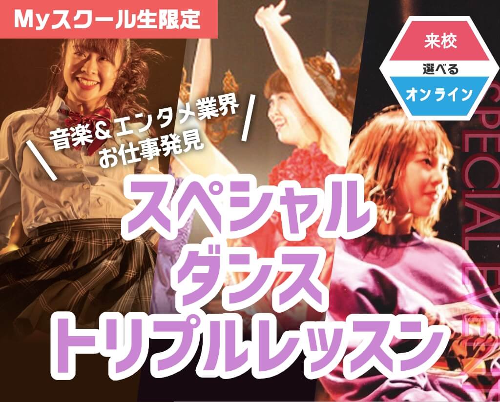 テーマパーク 公式 ダンス 俳優専門学校 東京ダンス 俳優 舞台芸術専門学校 Da Tokyo テーマパーク 公式 ダンス 俳優専門学校 東京ダンス 俳優 舞台芸術専門学校 Da Tokyo