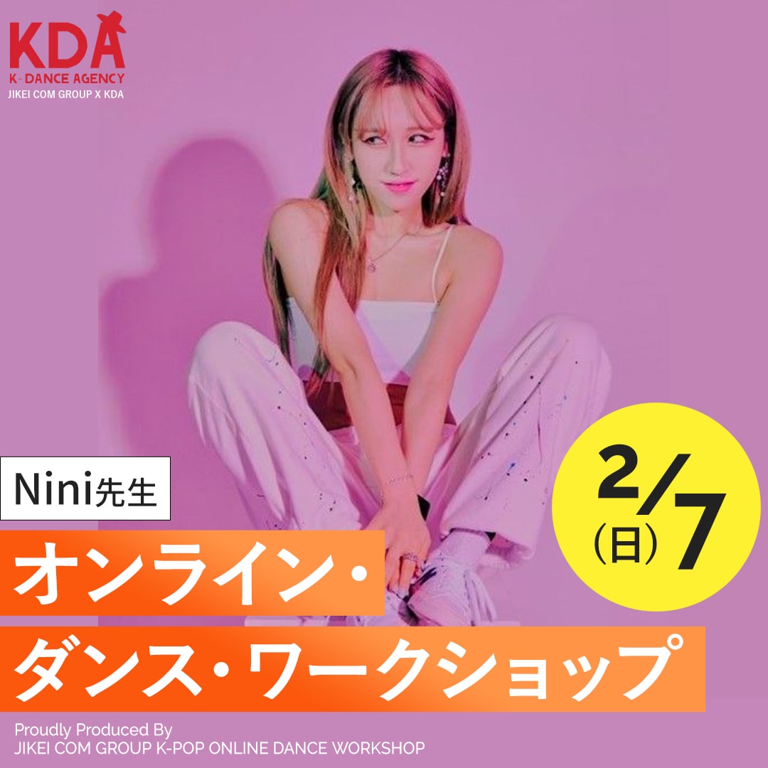 K-POPダンスワークショップ×ダンスレッスン 講師:Nini 氏