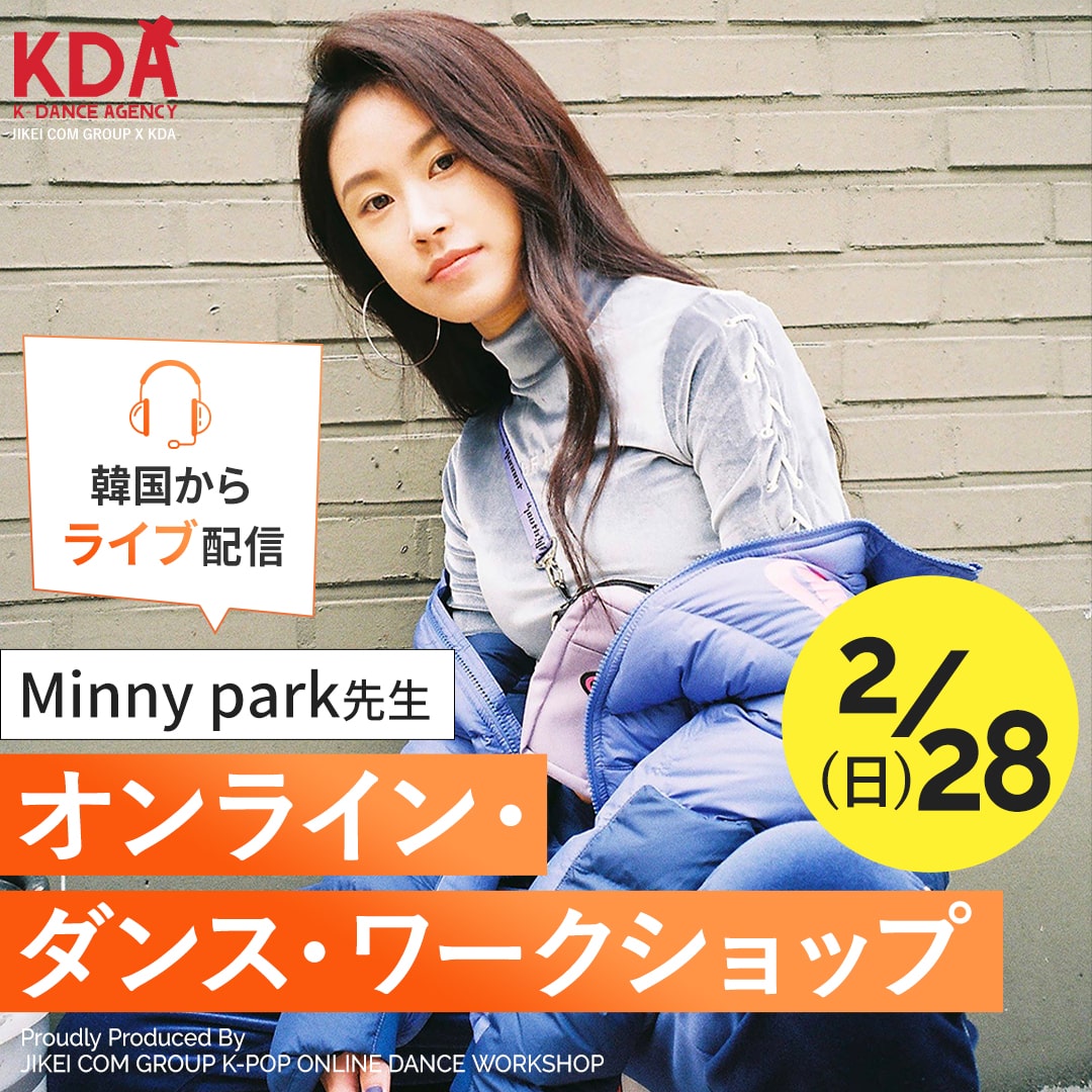 K-POPダンスワークショップ×ダンスレッスン 講師:Minny park 氏