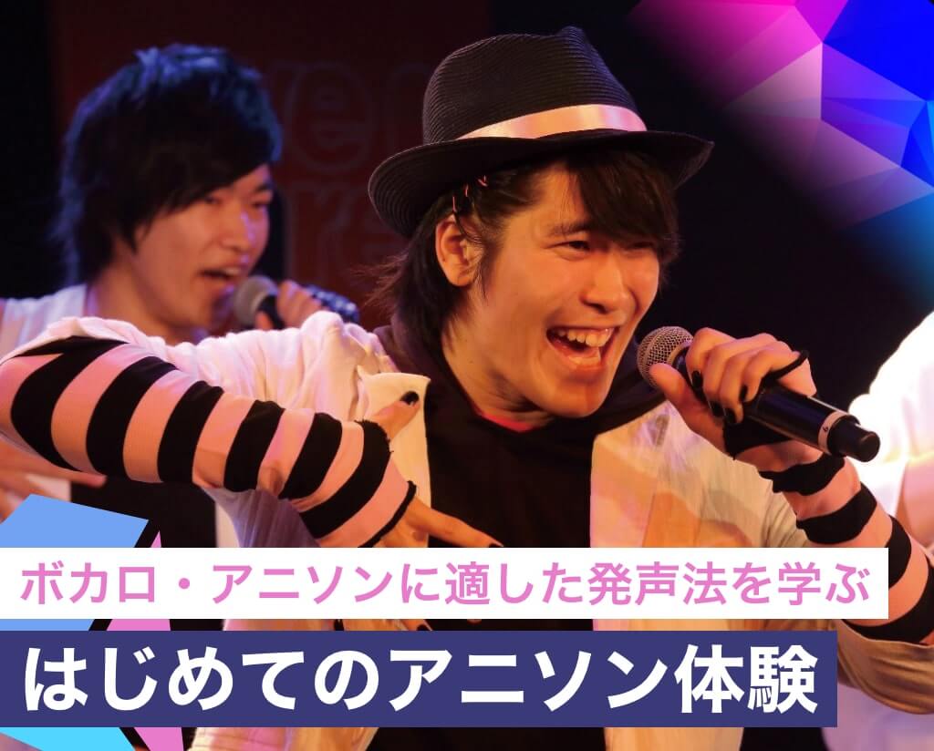 はじめてのアニソン体験