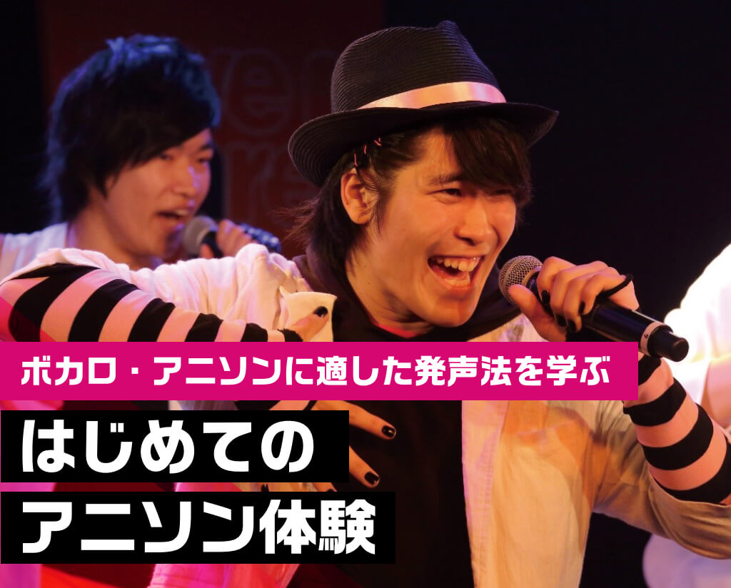 はじめてのアニソン体験