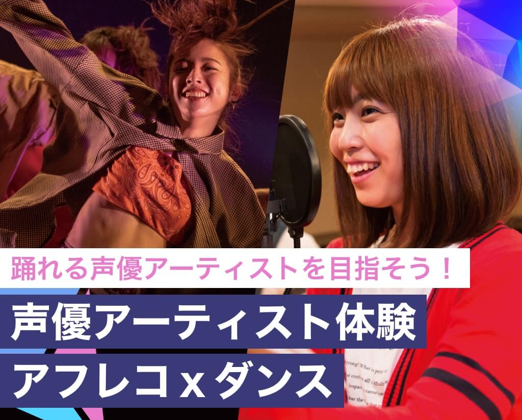 声優 公式 ダンス 俳優専門学校 東京ダンス 俳優 舞台芸術専門学校 Da Tokyo 声優 公式 ダンス 俳優専門学校 東京ダンス 俳優 舞台芸術専門学校 Da Tokyo