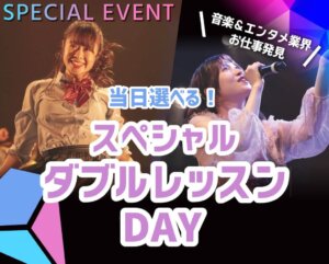 【オープンキャンパス情報】6/27は、体験授業が２つ選べる！スペシャルWレッスンDAY！☆