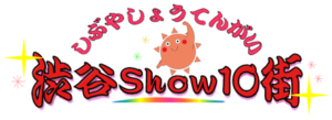 【学園祭】11年前の学園祭にタイムスリップ🌠