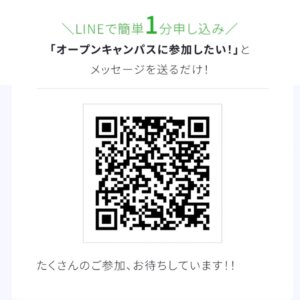 【高校生の皆さんへ】LINEで簡単資料請求！学校のこと、授業のこと、学費のこと、専攻のこと…全部わかる資料請求をLINEでしてみよう！