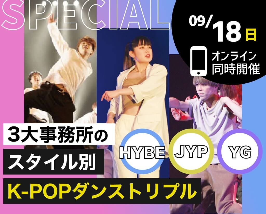 先着40名 スタイル別k Pop 公式 渋谷にあるダンスとエンタメの専門学校 東京ダンス 俳優 舞台芸術専門学校 Da Tokyo