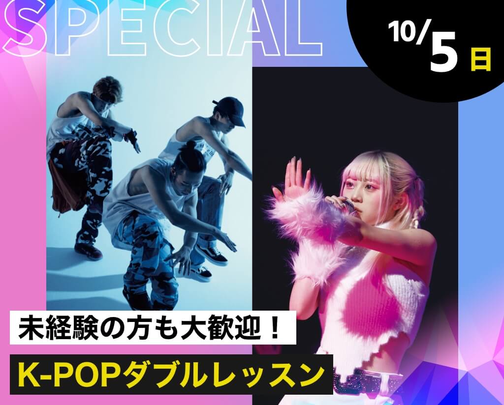 K-POPダブルレッスン