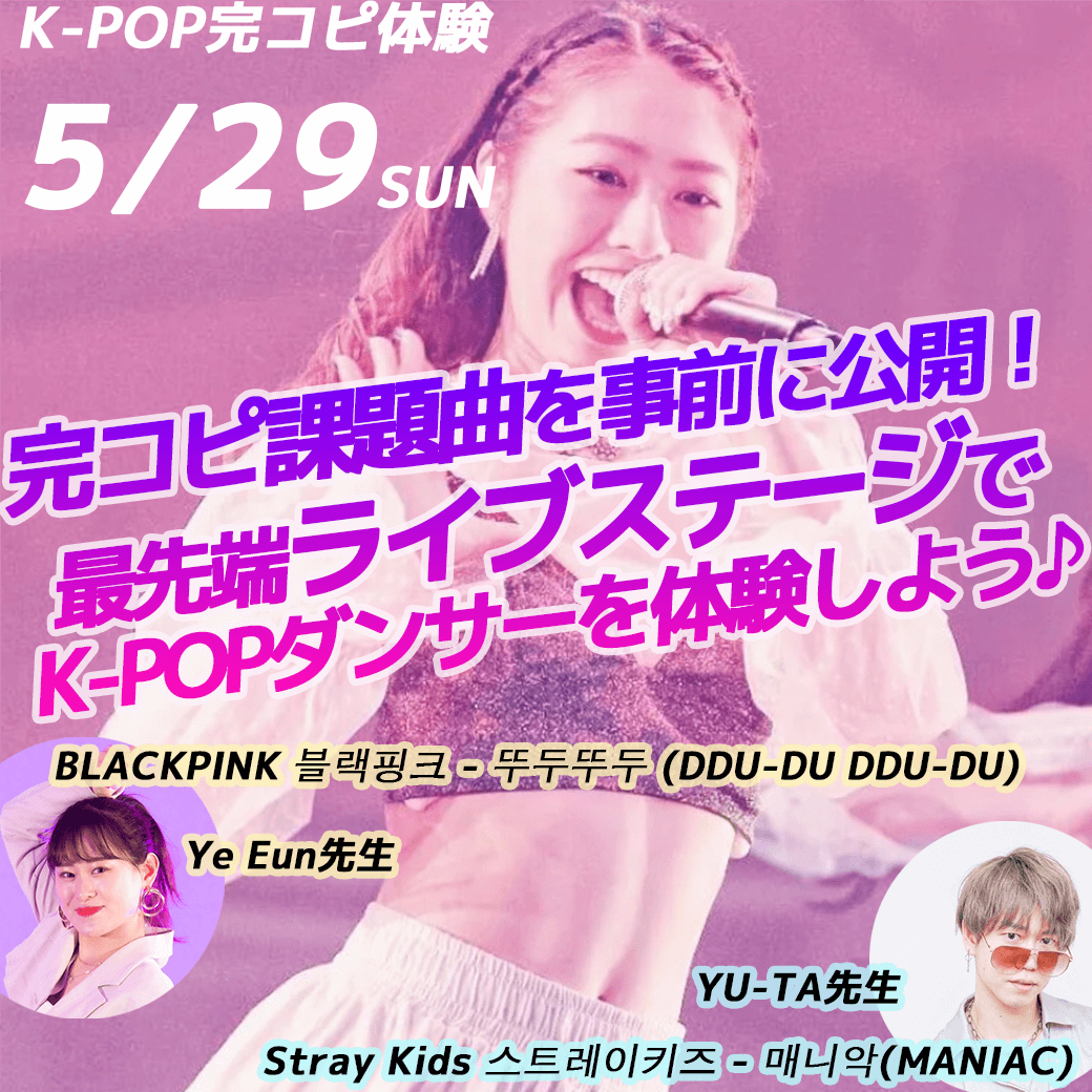 K-POP完コピ＆本番撮影体験