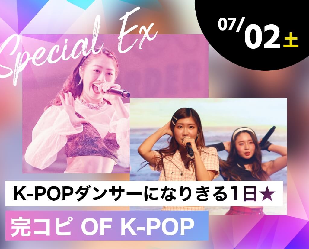 完コピ OF K-POP