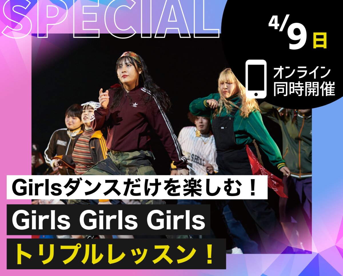 Girls Girls Girlsトリプルレッスン！