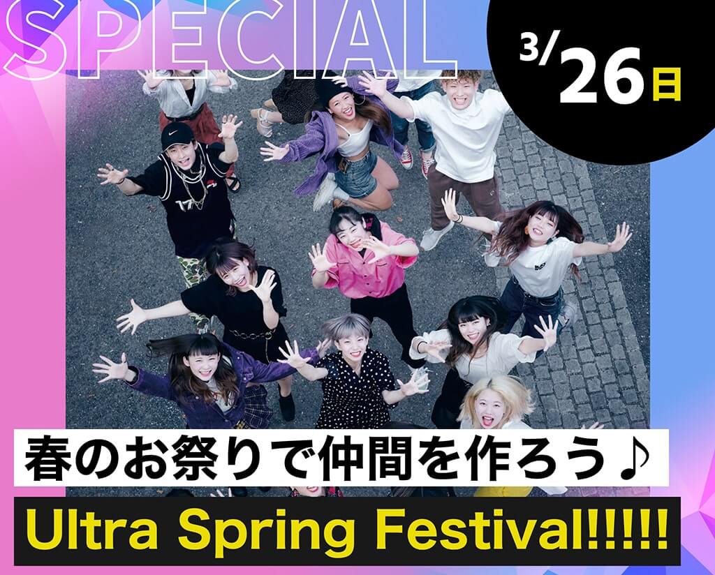 Ultra Spring Festival!!!!!