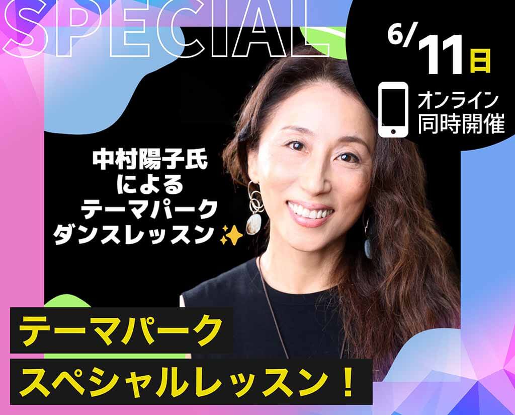 テーマパークスペシャルレッスン！