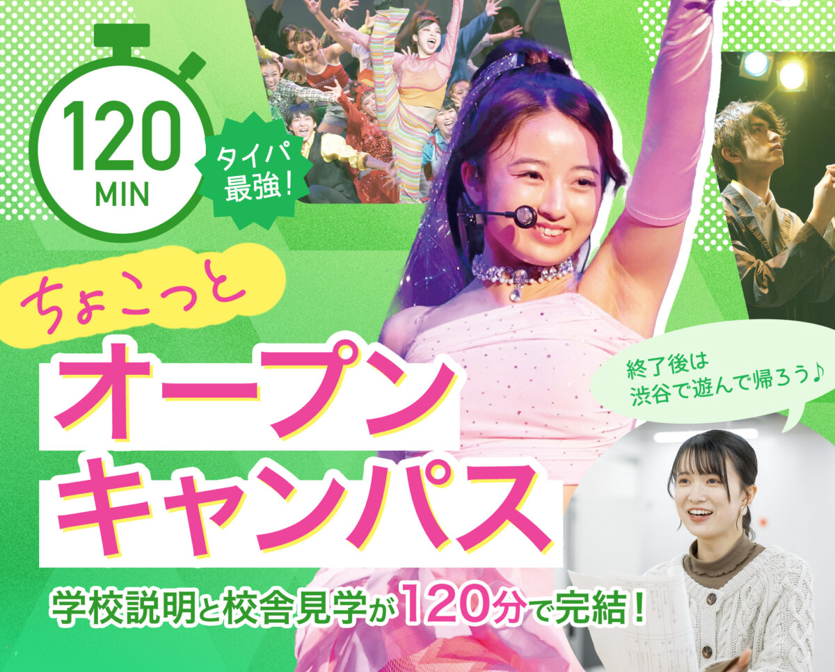 ちょこっとオープンキャンパス