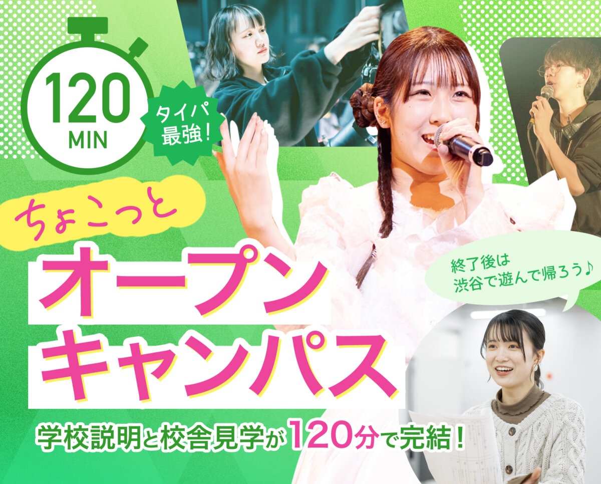 ちょこっとオープンキャンパス