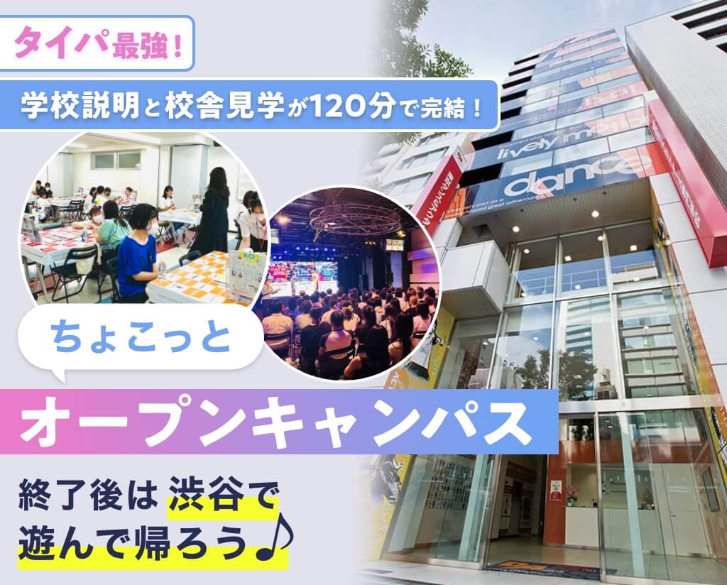 ちょこっとオープンキャンパス