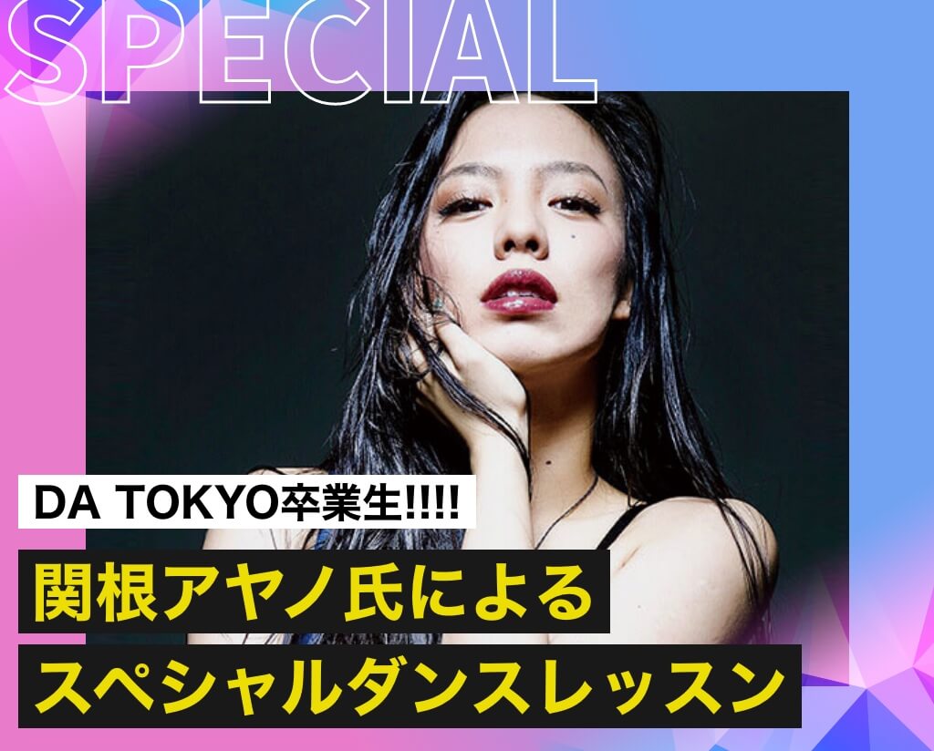 関根アヤノ氏によるスペシャルダンスレッスン