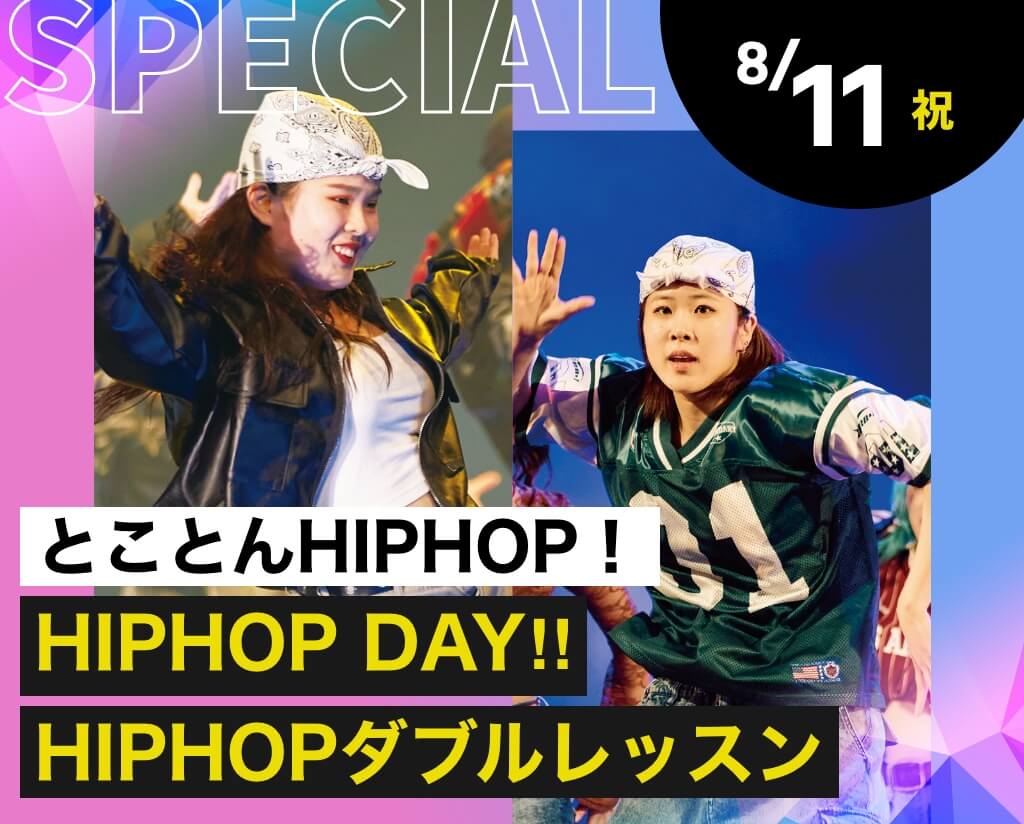 HIPHOP DAY‼HIPHOPダブルレッスン