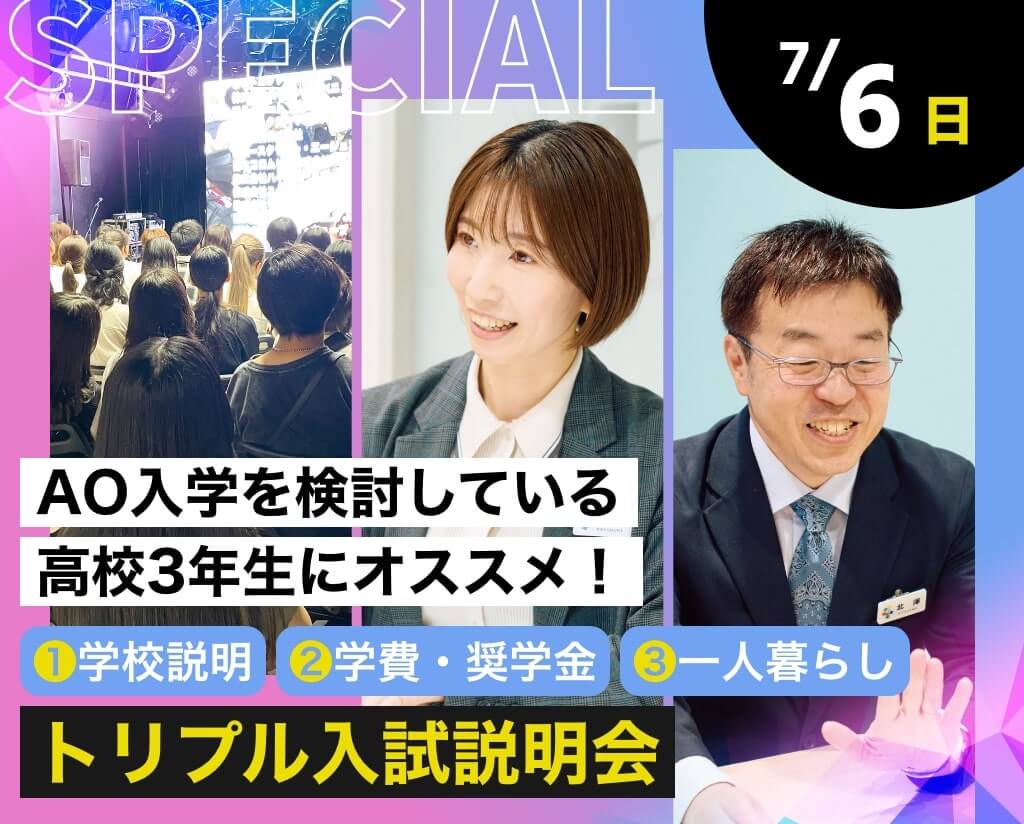 トリプル入試説明会