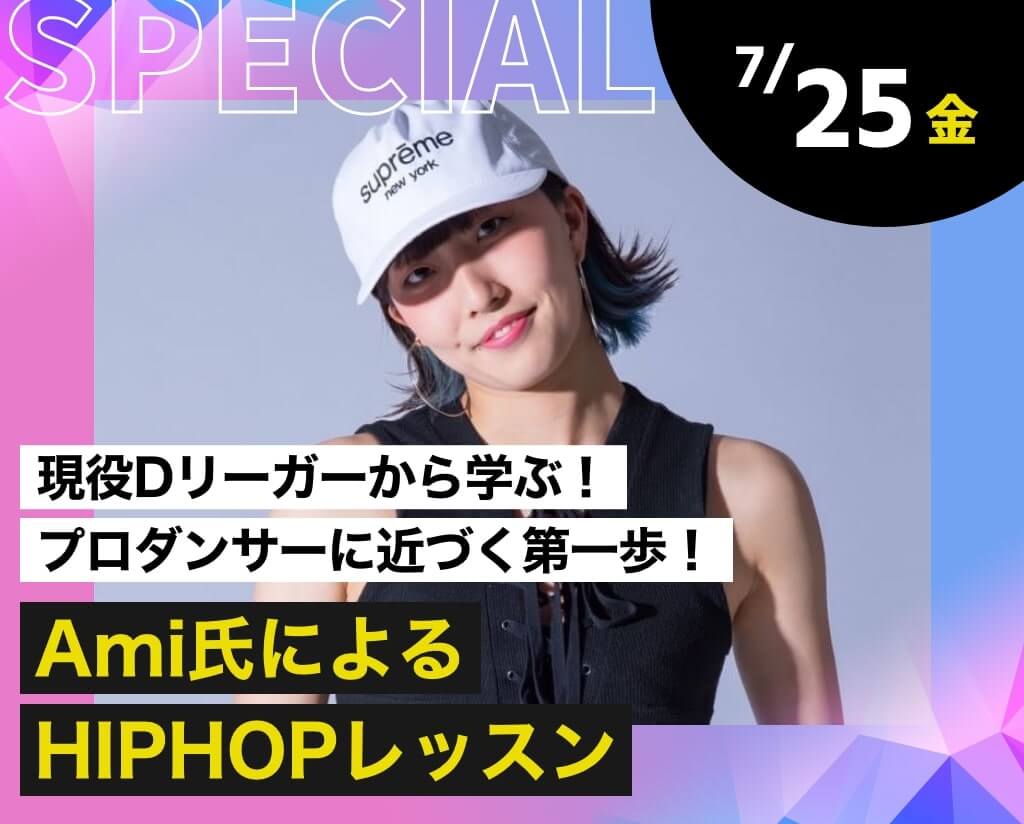 Ami氏によるHIPHOPレッスン