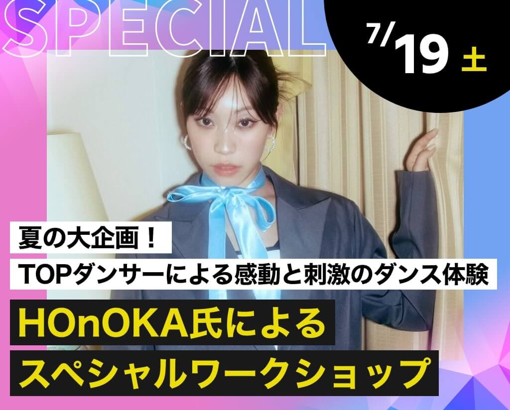 HOnOKA氏によるスペシャルワークショップ