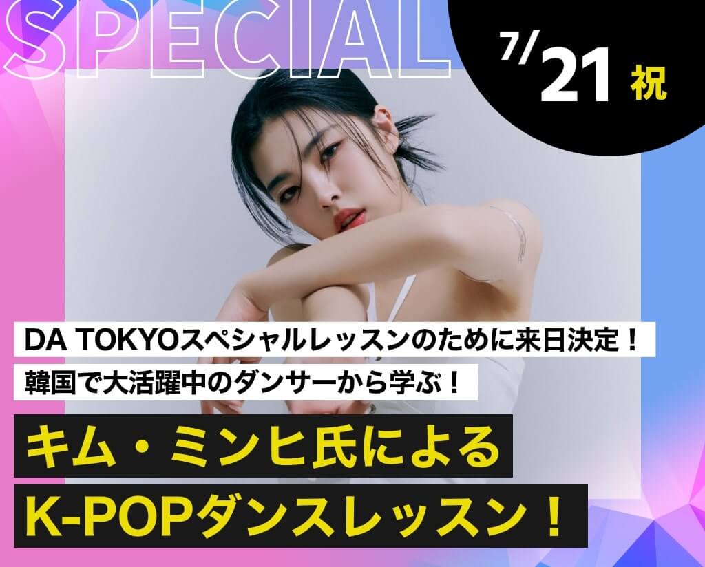 キム・ミンヒ氏によるK-POPダンスレッスン