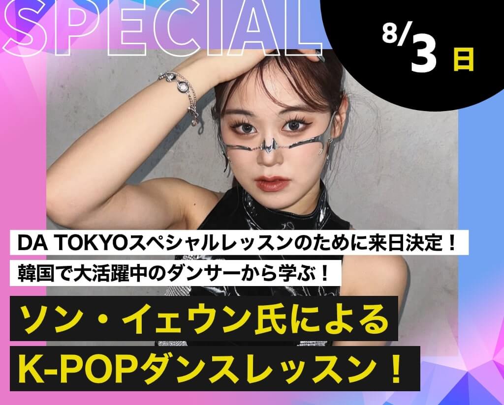 ソン・イェウン氏によるK-POPダンスレッスン