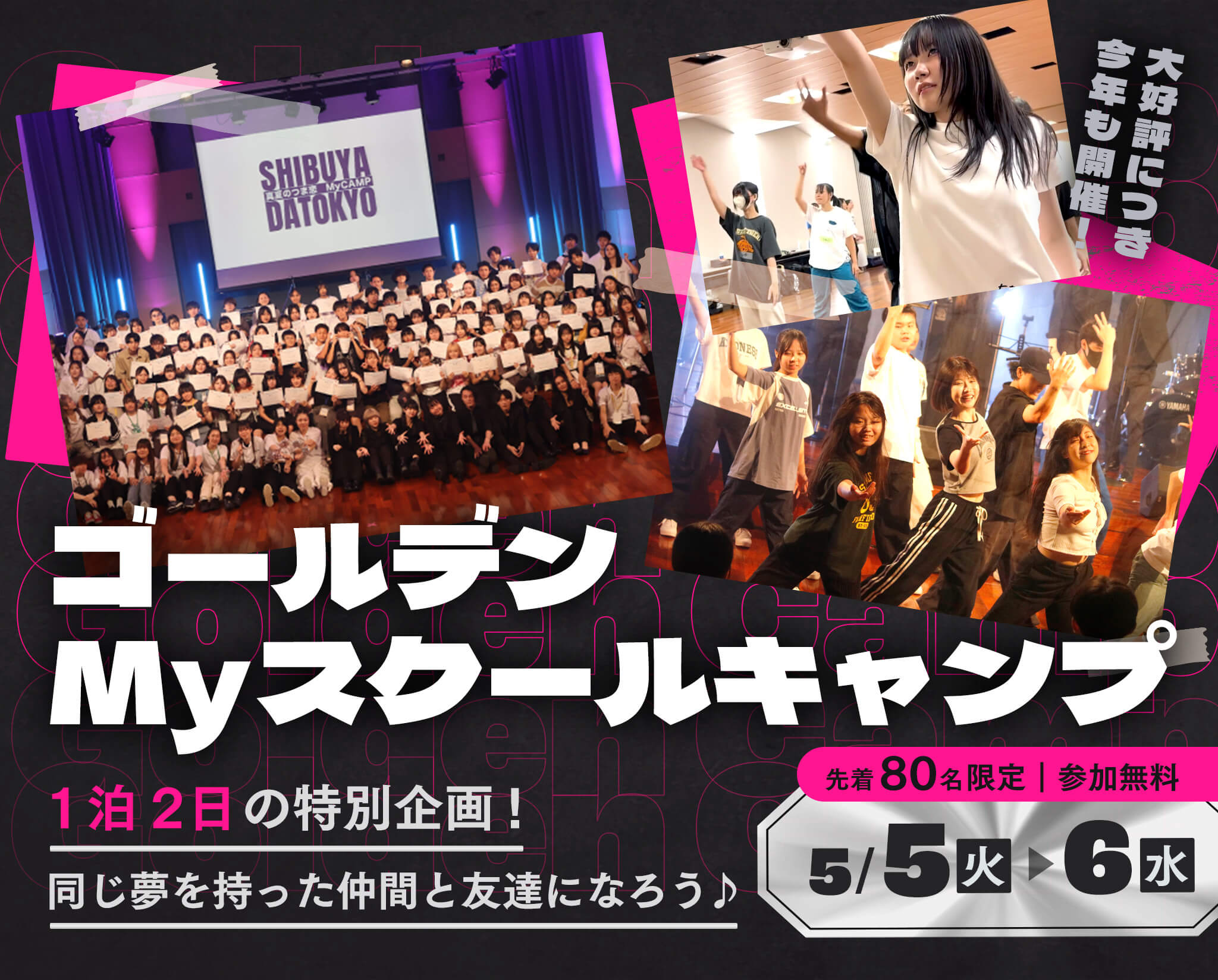 ゴールデンMyスクールキャンプ！！