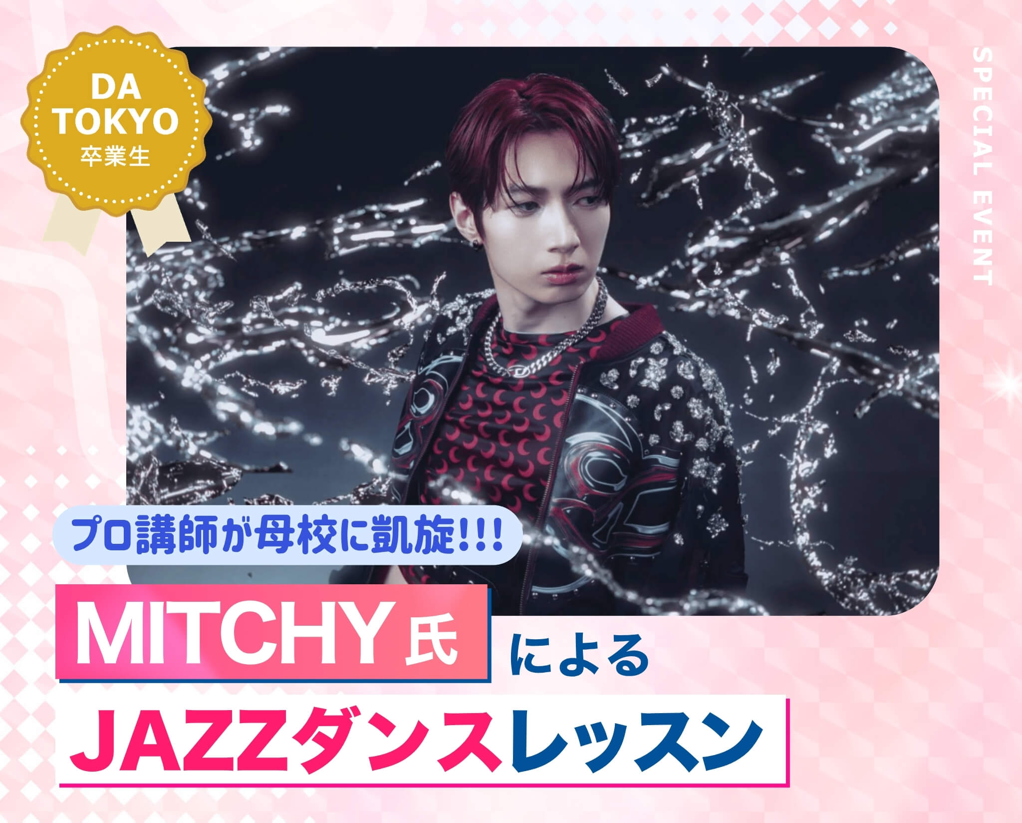 MITCHY氏によるJAZZダンスレッスン