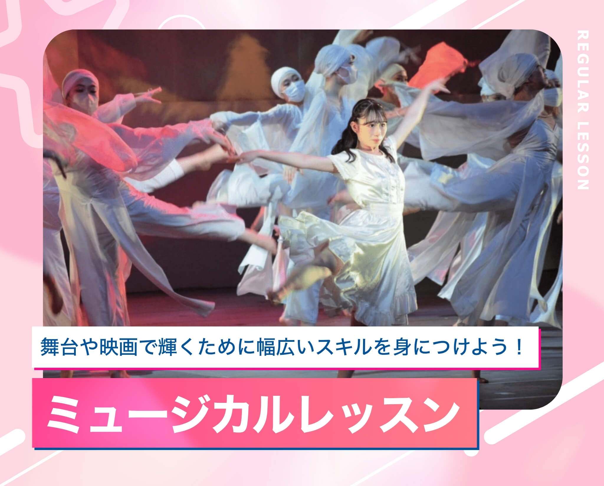 ミュージカルレッスン