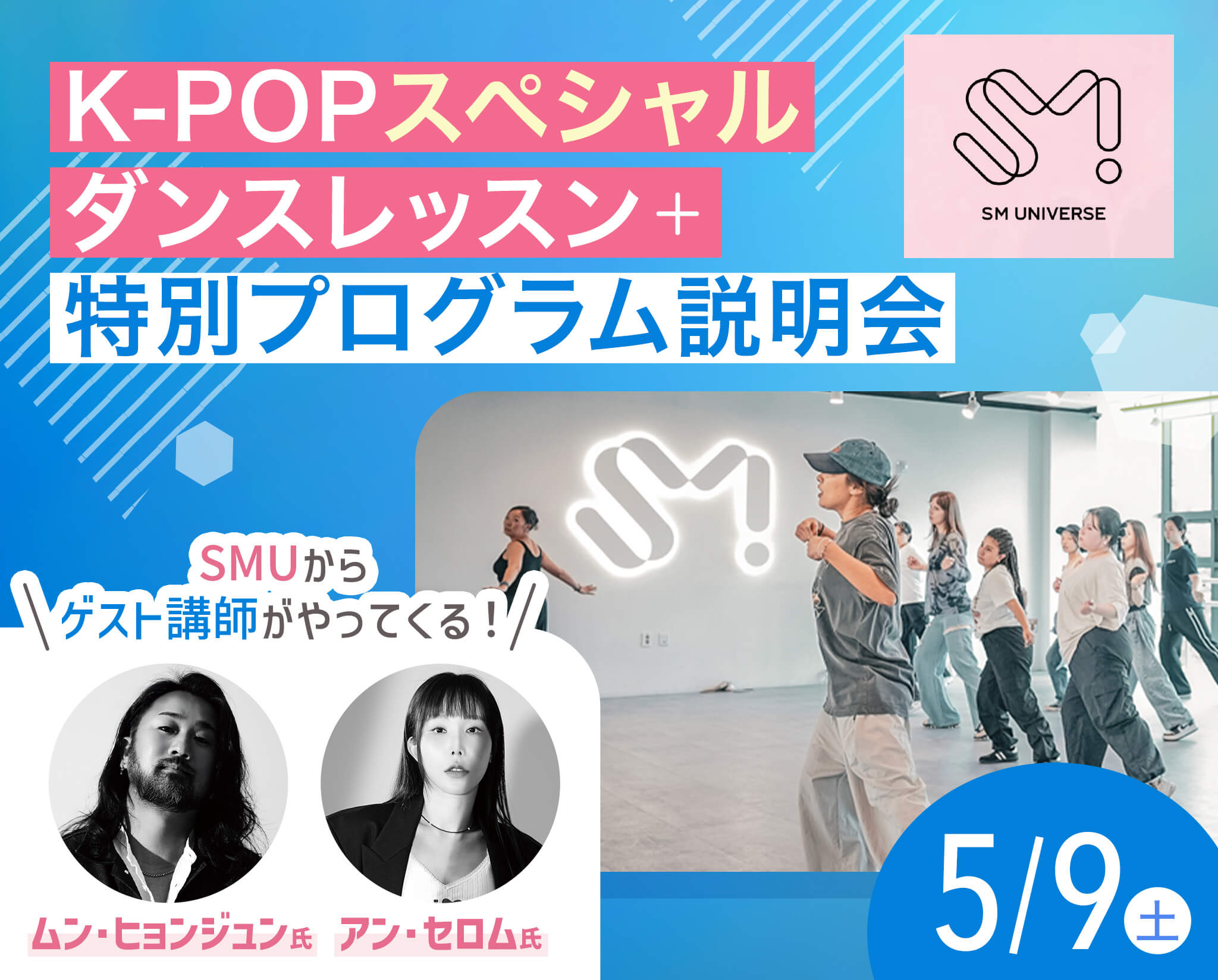 スペシャルダンスレッスン＋特別プログラム説明会