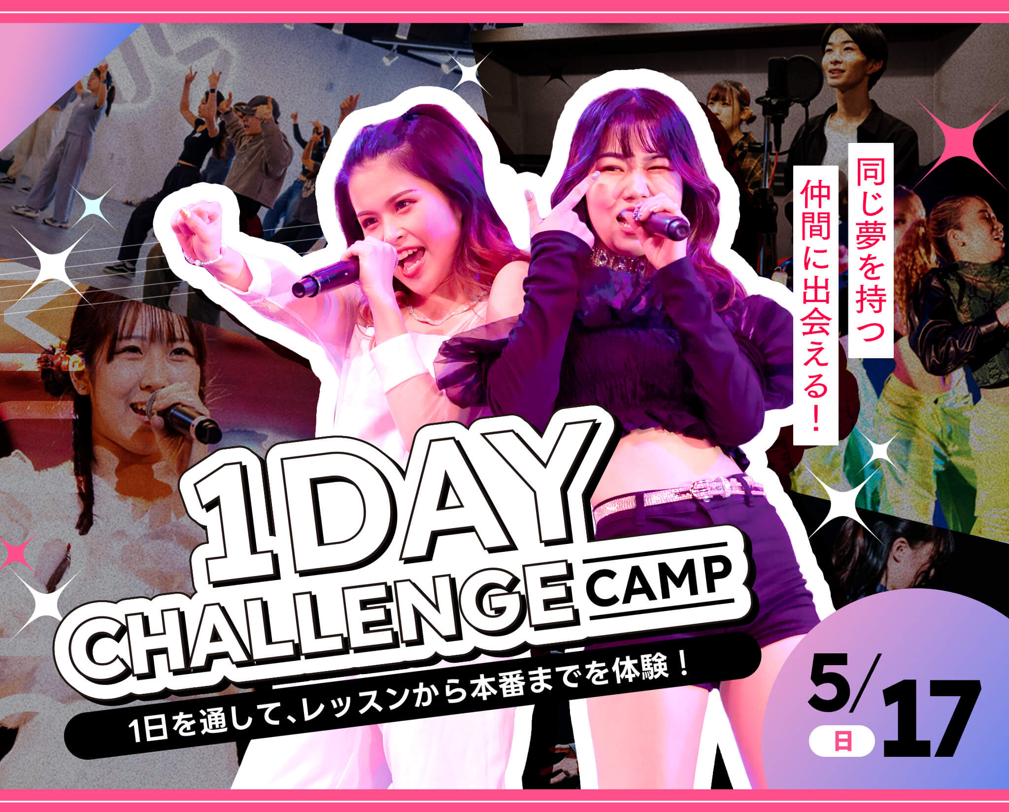 1DAYチャレンジ