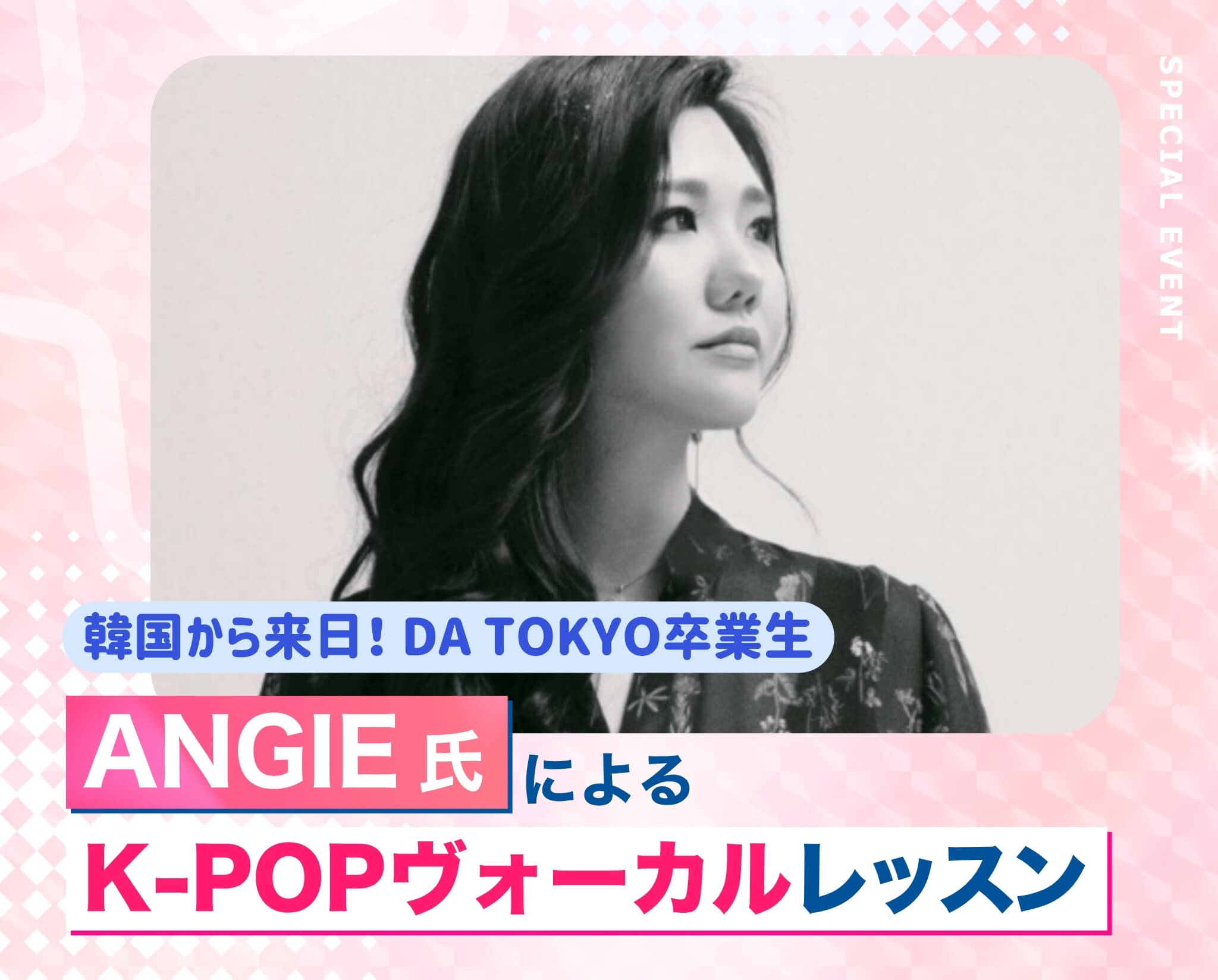 ANGIE氏によるK-POPヴォーカルレッスン