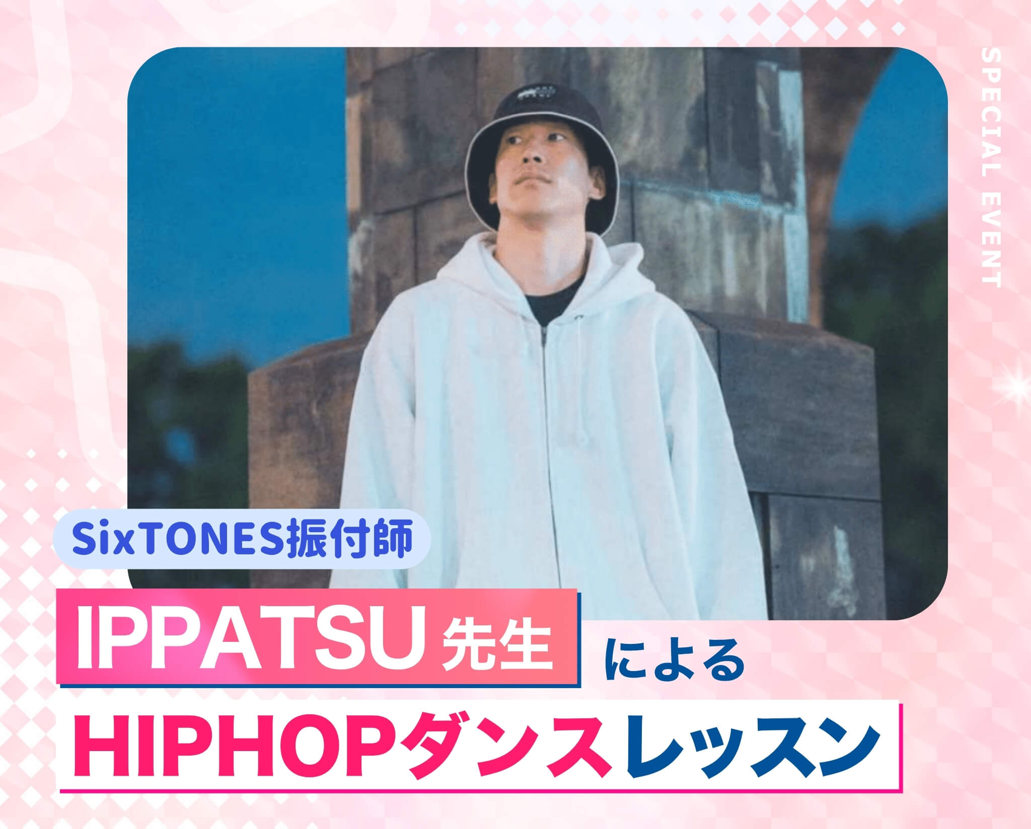 IPPATSU氏によるHIPHOPダンスレッスン