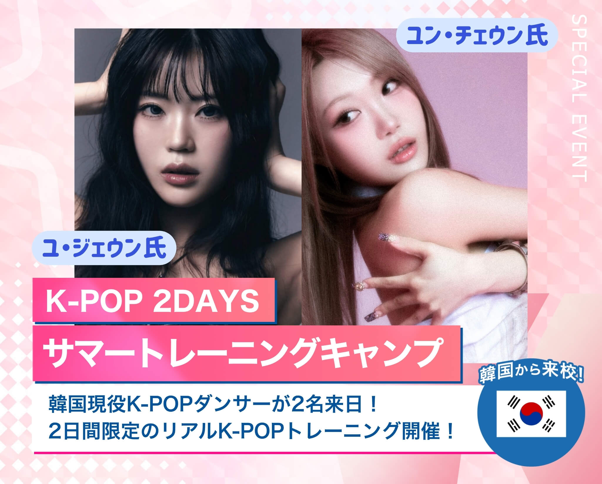 K-POP 2DAYS サマートレーニングキャンプ